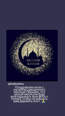 Религиозная община мусульман Горловки поздравляет с началом священного месяца  Рамадан — Горловка