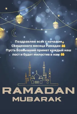 Объявление о начале Рамадана 2020 года