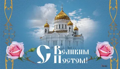 15 марта у православных христиан начинается Великий пост