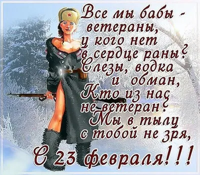 Поздравляем с наступающим 23 февраля, открытка - С любовью, Mine-Chips.ru