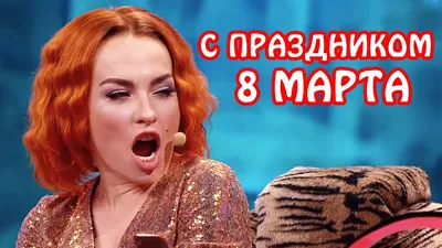 Поздравляем с Днем 8 Марта. Скидка -30% на с/з очки ROMEO– компания Афина