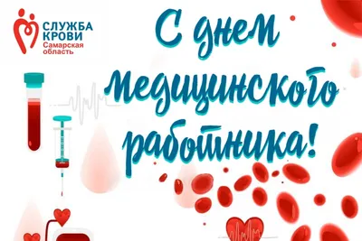 Авторская открытка с Днём Медицинского работника • Аудио от Путина,  голосовые, музыкальные