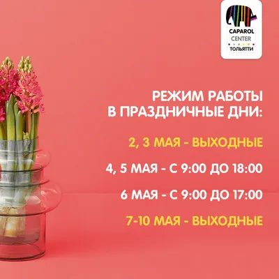 С наступающими майскими праздниками! – гидроизоляция и ремонт бетона в  Краснодаре