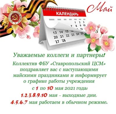 График работы на майские праздники - Новости многопрофильной клиники \"Чудо  доктор\"