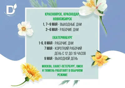 С майскими праздниками! | 30.04.2021 | Новости Иваново - БезФормата