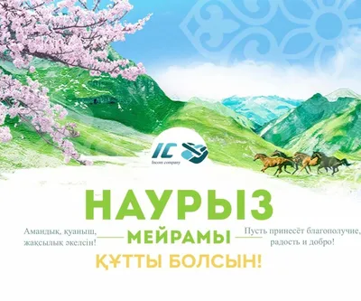 Открытки на Наурыз с казахстанским шоколадом. В двух версиях: на казах... |  TikTok