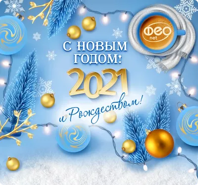Поздравляем с Новым годом и Рождеством Христовым! - Белорусская Федерация  Гандбола