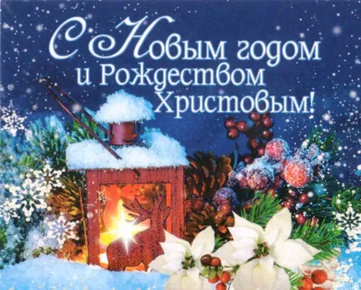 С Новым 2024 годом и Рождеством Христовым! — ГУ \"Дворец культуры г.  Солигорска\"