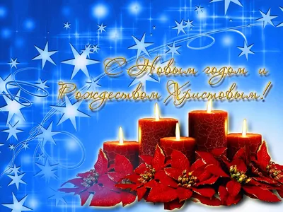 Працоўная слава - Уважаемые жители Минщины! Сердечно поздравляю вас с  наступающим Новым годом и Рождеством Христовым!