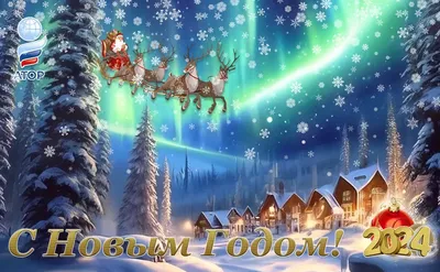 Институт воспитания поздравляет со старым Новым годом!