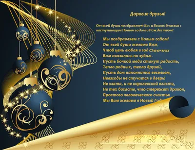 Поздравляем с Новым Годом, открытка другу - С любовью, Mine-Chips.ru
