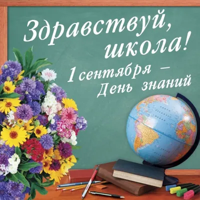 Поздравляем с новым учебным годом! - ООО \"НТЦ АРМ-Регистр\"