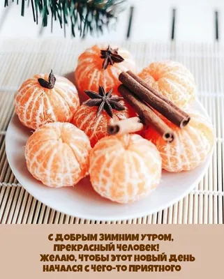 ЗИМНЕЕ УТРО 🎄💖⛄🍒❄🎇❄🍒⛄💖🎄 ДОБРОЕ! | Винтажные чаепития, День памяти,  Открытки