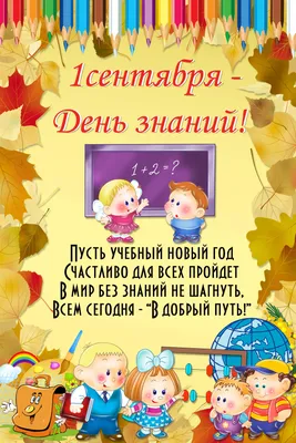 Поздравления с Днем знаний во время войны – яркие картинки на украинском  языке на 1 сентября - Телеграф