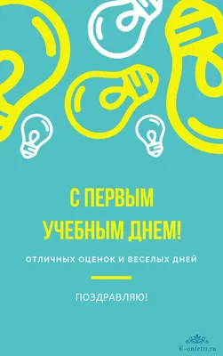 С новым учебным годом! С 1 сентября! | Ассоциация выпускников университета  Дубна