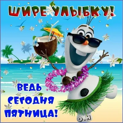 Ответы Mail.ru: Всех поздравляю с последним рабочим днём в этом году и с  наступающим Новым годом! Желаю больше денег и меньше налогов!