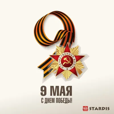 Поздравляем с праздником 9 мая! | 09.05.2022 | Архангельск - БезФормата