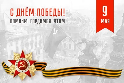 БЕЛОЧКА: С праздником 9 мая! на Кушва-онлайн.ру