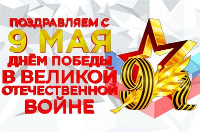 9 мая - День Победы: красивые открытки и трогательные поздравления с  праздником - МК Новосибирск
