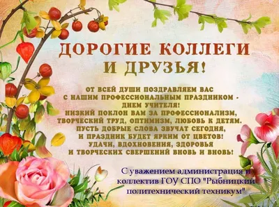 5 октября – Международный день Учителя « Ставропольский многопрофильный  колледж