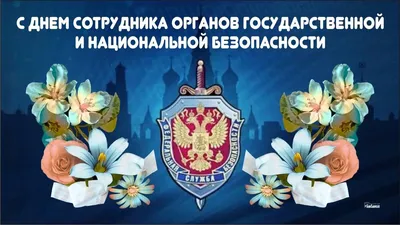 Евгений Балицкий: Поздравляю с профессиональным праздником ветеранов и  личный состав Федеральной службы безопасности Российской Федерации! - Лента  новостей Мелитополя