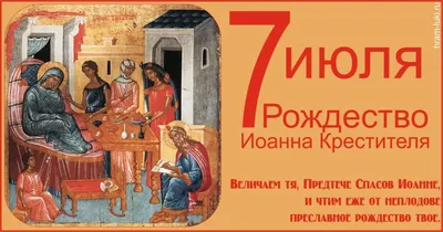 Усекновение главы Иоанна Предтечи | Святитель Николай Сербский