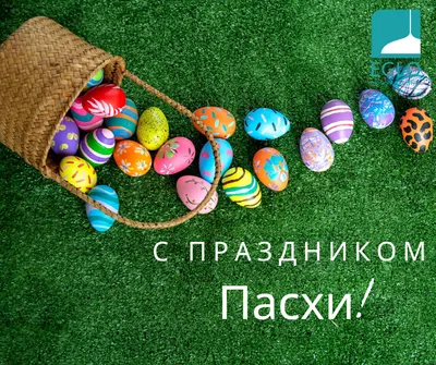 С праздником Светлой Пасхи! | Министерство финансов Карачаево-Черкесской  Республики