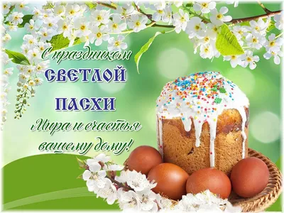 Поздравление с праздником Святой Пасхи! » Официальный сайт ГУП РК  Крымавтотранс