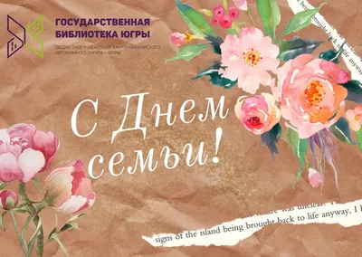 15 мая – Международный день семьи — Костюковичская центральная районная  больница