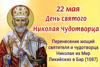 Поздравления с днем Святого Николая 2023 в картинках и стихах