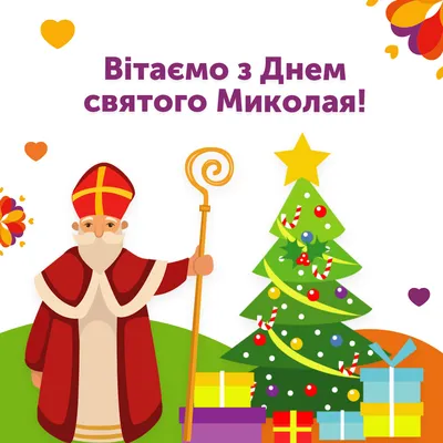 Когда День Святого Николая 2022 в Украине – дата праздника - Lifestyle 24