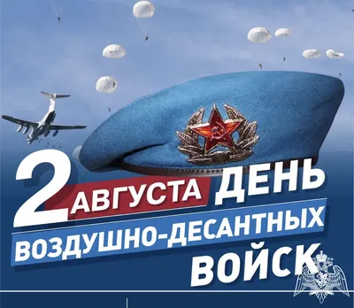 С праздником вдв картинки 66 фото