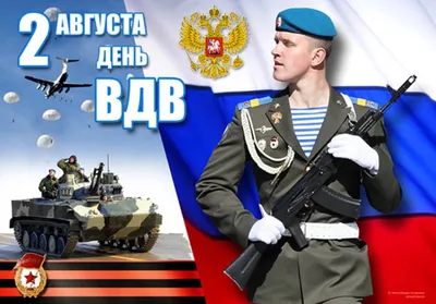 С праздником братья !!!! С Днём ВДВ!!! С праздником вас, кто сейчас на  передовой!!! И всех тех,.. | ВКонтакте