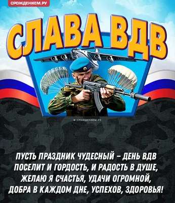 Сегодня наша страна отмечает День Воздушно‑десантных войск. / Новости /  Администрация городского округа Истра