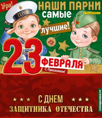 Официальная открытка с 23 февраля, с поздравлением • Аудио от Путина,  голосовые, музыкальные