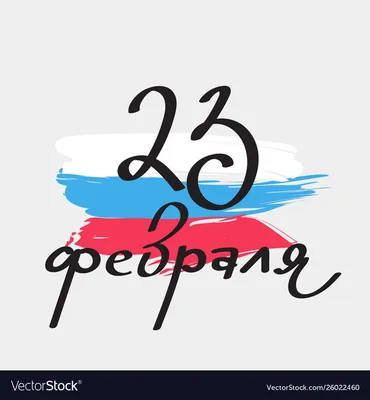 Поздравление генерального директора ООО «Газпром трансгаз Краснодар» Дениса  Васюкова с Днём защитника Отечества