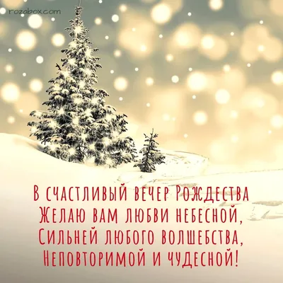 Открытка «С Рождеством Христовым!» елка - купить в интернет магазине -  доставка в СПб, Москву, Россию