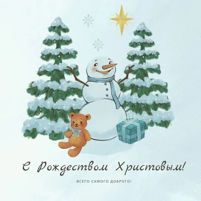 Счастливого рождества - стильные открытки - RozaBox.com | Рождественские  поздравления, Открытки, Рождество