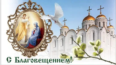 Что означает Благовещение Пресвятой Богородицы? История и традиции  праздника - 07.04.2023, Sputnik Беларусь