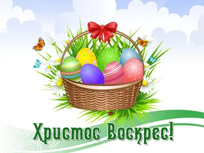 Поздравляем с Праздником светлой Пасхи! – Федерация Мигрантов России