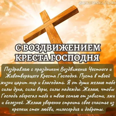 Воздвижение Креста — Русская вера