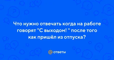 Выход из отпуска для ухода за ребенком до достижения им трех лет. Оплата  труда, № 17, Сентябрь, 2012 | Factor