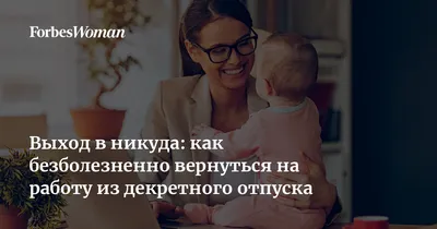 Дата выхода на работу после окончания отпуска по уходу за ребенком до 3-х  лет | Для бухгалтерів бюджетних установ