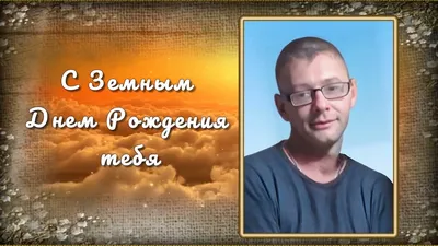 Marine - С земным днем рождения 💔💔🌹🌹😢😢🙏🙏Сестра, без имени, без  срока, А значимости, сколько в нем? Скажу сестра…И словно я не одинока, А  значит мы всегда вдвоем. Сестра… 💔💔🌹🌹✌️🙏 Ты главное, родной