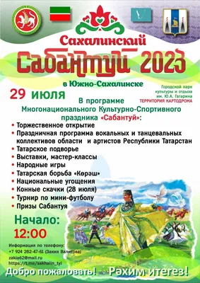 Городской праздник \"Сабантуй-2021\" состоится 19 июня в районе Нового моста  » Официальный сайт органов местного самоуправления г. Трехгорного