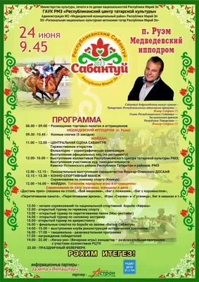 В Австралии отметят традиционный праздник Сабантуй (2023) - Портал татар  Санкт-Петербурга и Ленинградской области