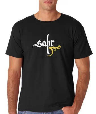 sabr на арабском - صبر [сабр] - с арабского означает «тер... ᐈ Sardorbek  (@bek_4) | Yappy