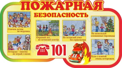 Детский сад № 39 г. Владивостока\". Пожарная безопасность в ДОУ \"С огнем  шутить не нужно!\"