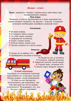 МБДОУ \"Детский сад №8 \"Гнёздышко\", г.Бахчисарай. Игры по пожарной  безопасности дома и в детском саду