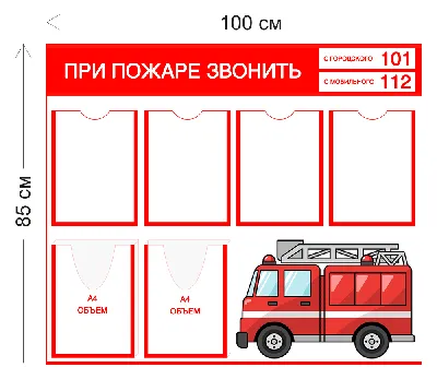 Пожарная безопасность – МБДОУ «Детский сад № 212»